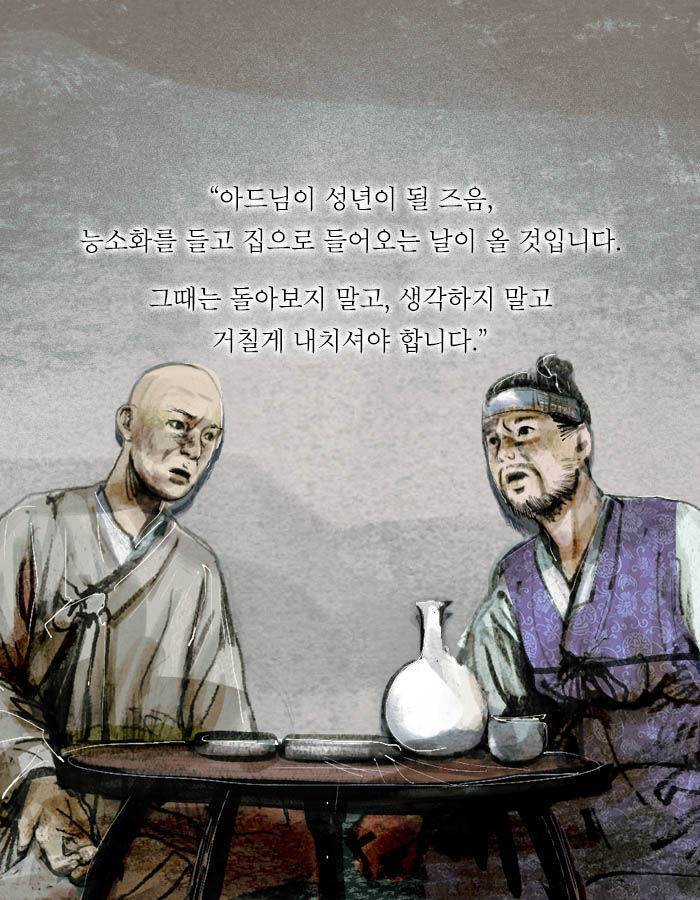 [책소개] 끔찍한 사주를 속이고 결혼한 남자 | 인스티즈