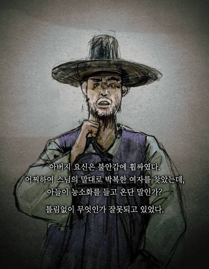 [책소개] 끔찍한 사주를 속이고 결혼한 남자 | 인스티즈