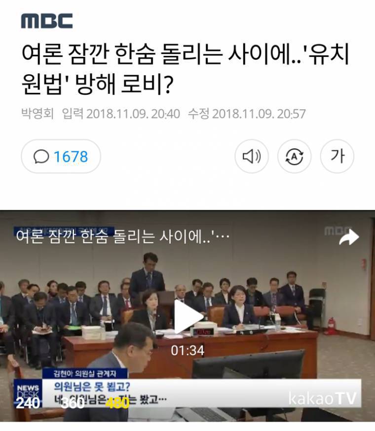 비리유치원들과 자유한국당 정치인과의 야합으로 사학유치원 비리를 막을 박용진3법 무산될 위기 | 인스티즈