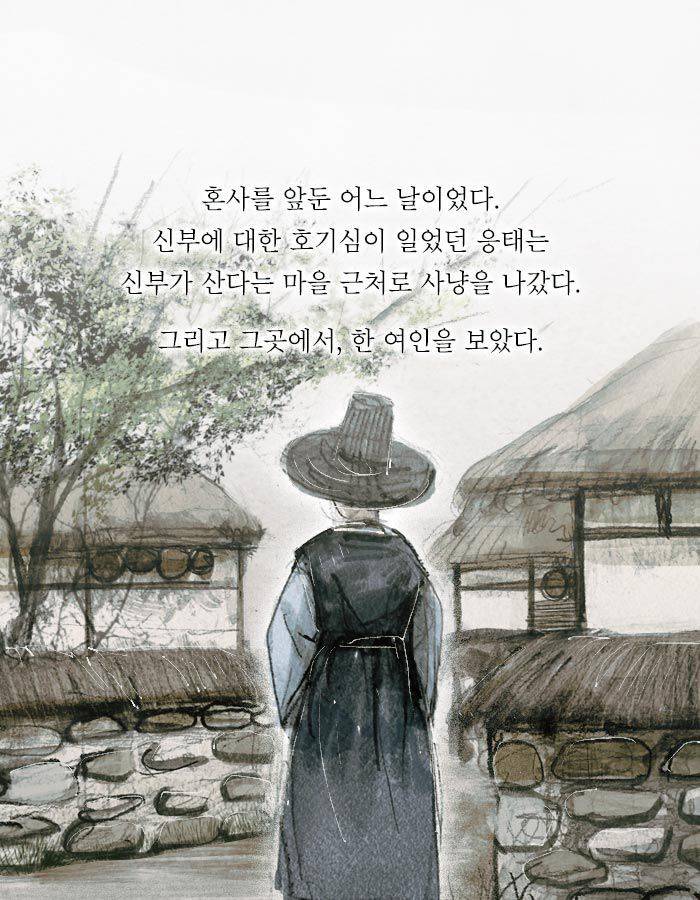 [책소개] 끔찍한 사주를 속이고 결혼한 남자 | 인스티즈