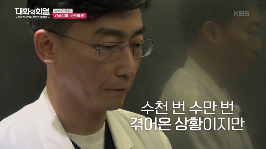 방송 녹화 중 코드 블루 때문에 녹화 중단한 이국종 교수 | 인스티즈