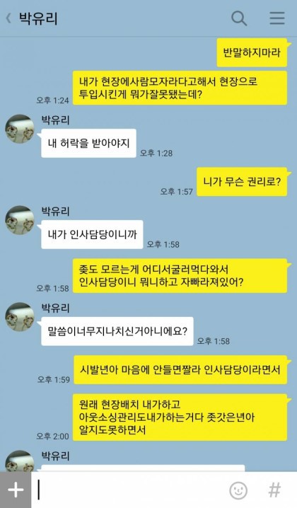 사무직 여과장vs 현장직 남팀장의 카톡.jpg | 인스티즈