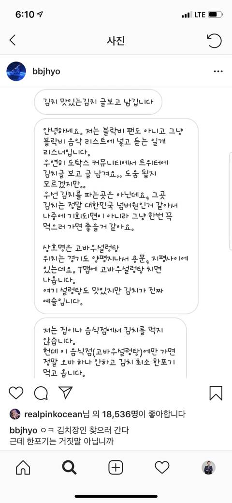 블락비 안재효님한테 예전에 김치 추천해줬었는데.. | 인스티즈