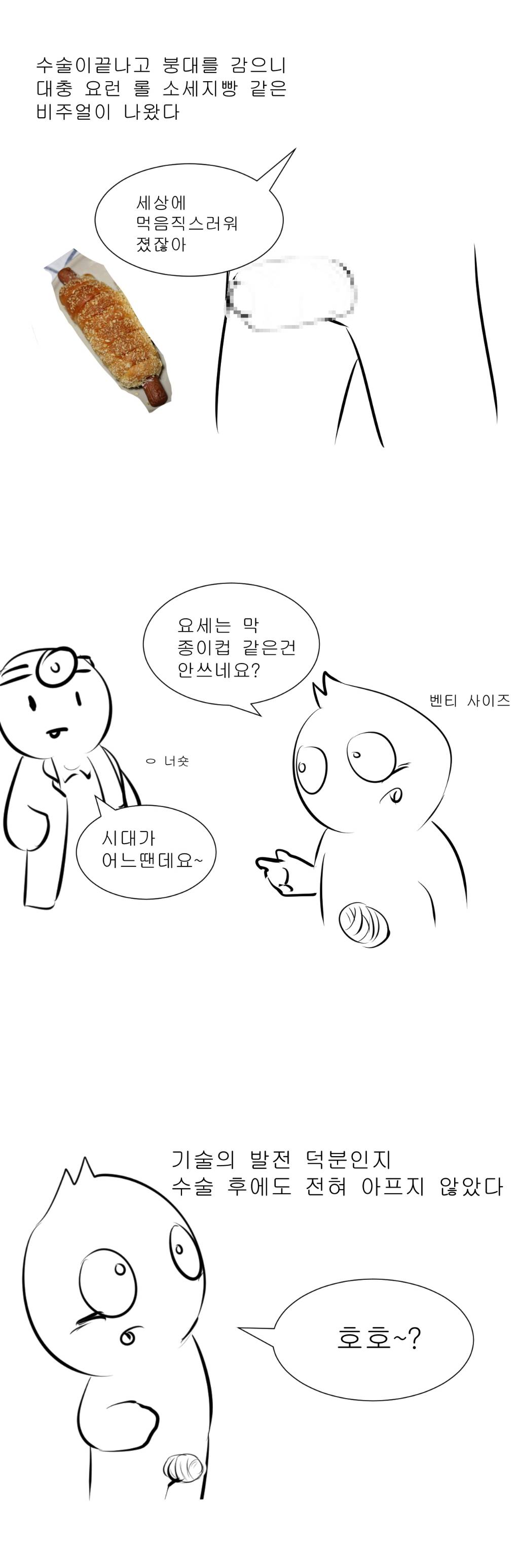 고등학생때 포경수술 한 만화.jpg | 인스티즈