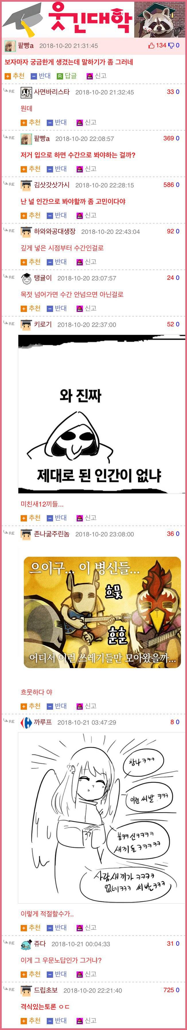 과연 웃대에 제정신 박힌 놈이 있는가? | 인스티즈