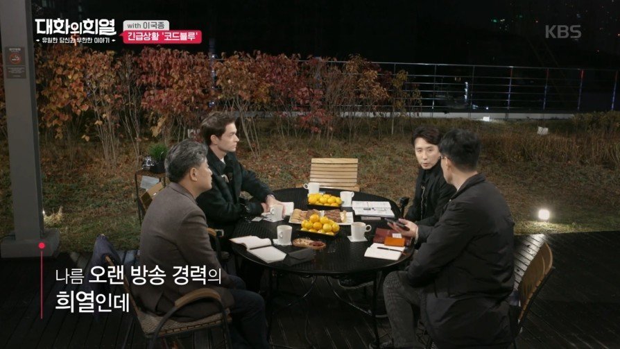 방송 녹화 중 코드 블루 때문에 녹화 중단한 이국종 교수 | 인스티즈