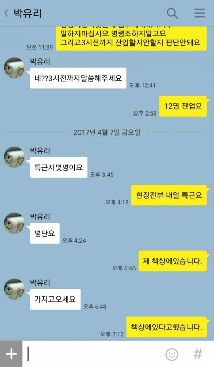 사무직 여과장vs 현장직 남팀장의 카톡.jpg | 인스티즈