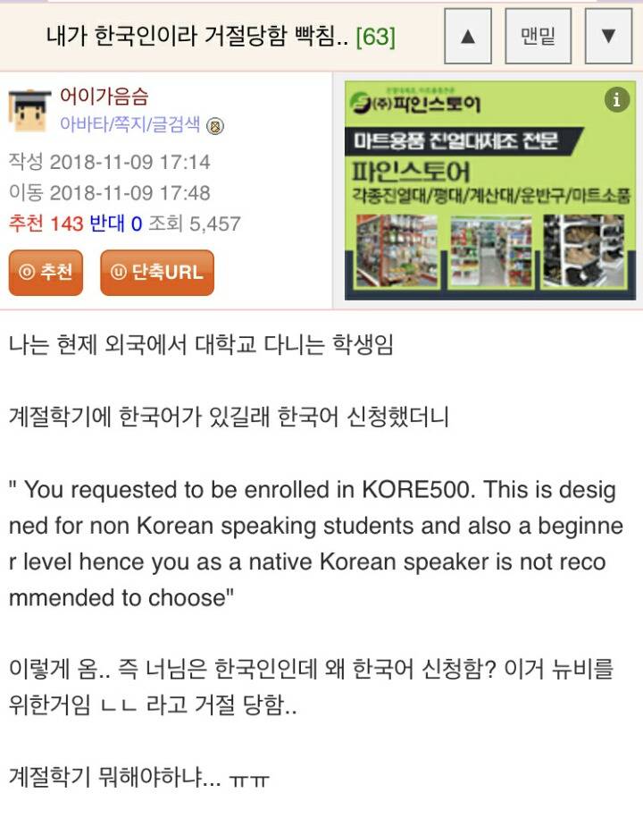 한국인이라 거절당함 | 인스티즈