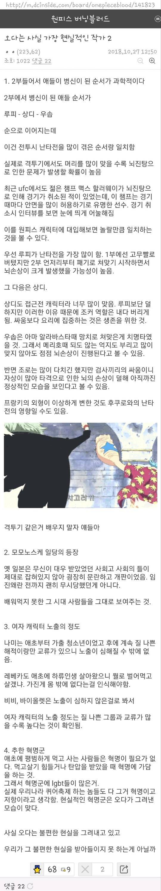 원피스 오다가 가장 현실적인 작가인 이유.jpg | 인스티즈
