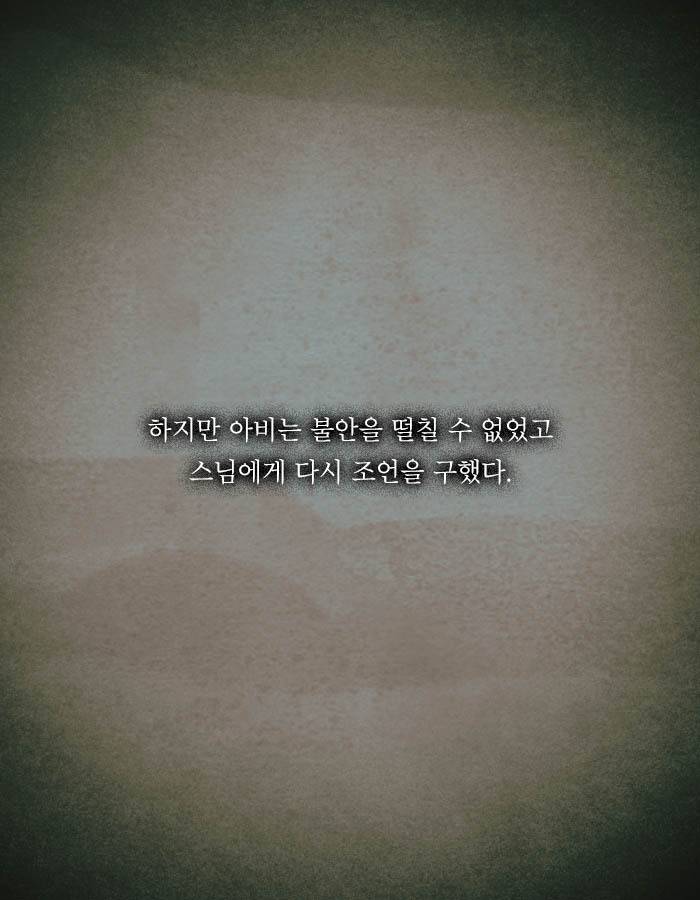 [책소개] 끔찍한 사주를 속이고 결혼한 남자 | 인스티즈