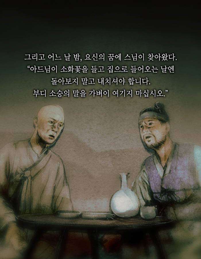 [책소개] 끔찍한 사주를 속이고 결혼한 남자 | 인스티즈