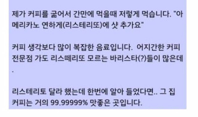 아메리카노 연하게 샷 추가해주세요.txt | 인스티즈