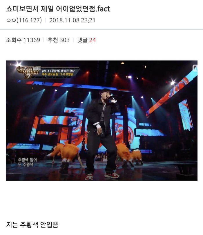 쇼미777 보면서 제일 어이없었던점.fact | 인스티즈