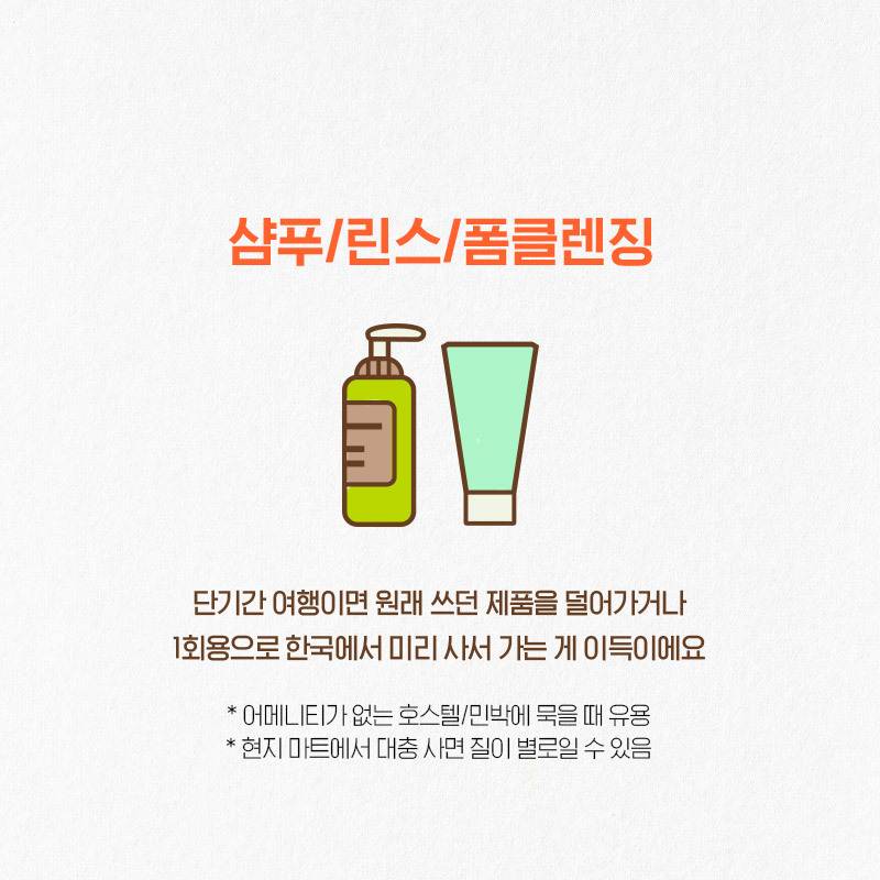 해외여행 필수 한국 아이템 8 | 인스티즈