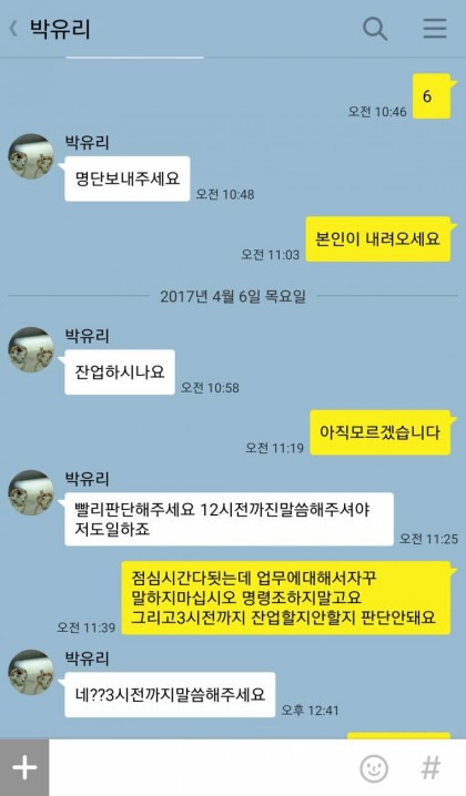 사무직 여과장vs 현장직 남팀장의 카톡.jpg | 인스티즈