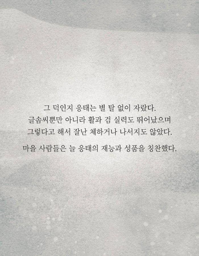 [책소개] 끔찍한 사주를 속이고 결혼한 남자 | 인스티즈