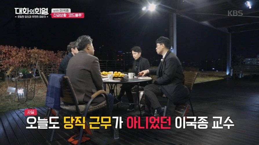방송 녹화 중 코드 블루 때문에 녹화 중단한 이국종 교수 | 인스티즈