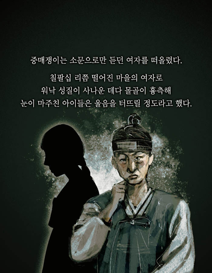 [책소개] 끔찍한 사주를 속이고 결혼한 남자 | 인스티즈