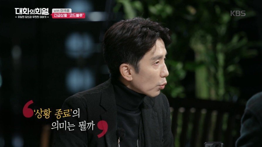 방송 녹화 중 코드 블루 때문에 녹화 중단한 이국종 교수 | 인스티즈