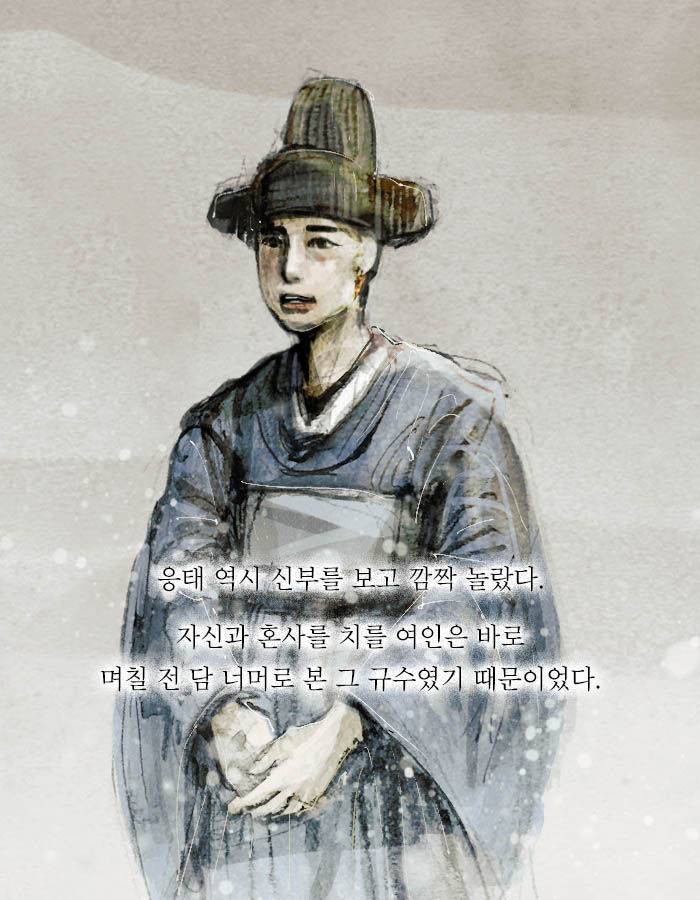 [책소개] 끔찍한 사주를 속이고 결혼한 남자 | 인스티즈