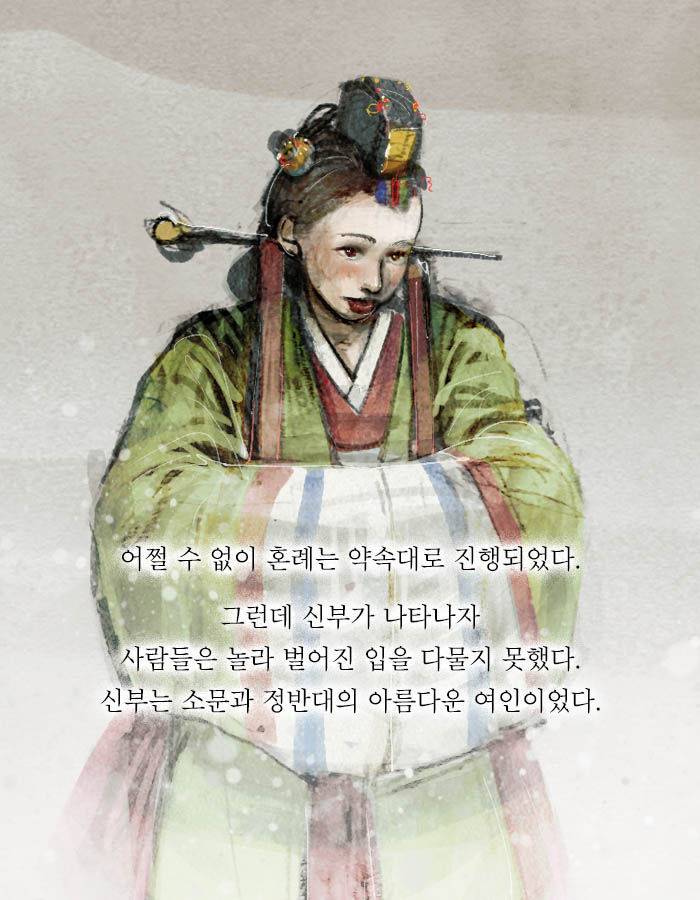 [책소개] 끔찍한 사주를 속이고 결혼한 남자 | 인스티즈