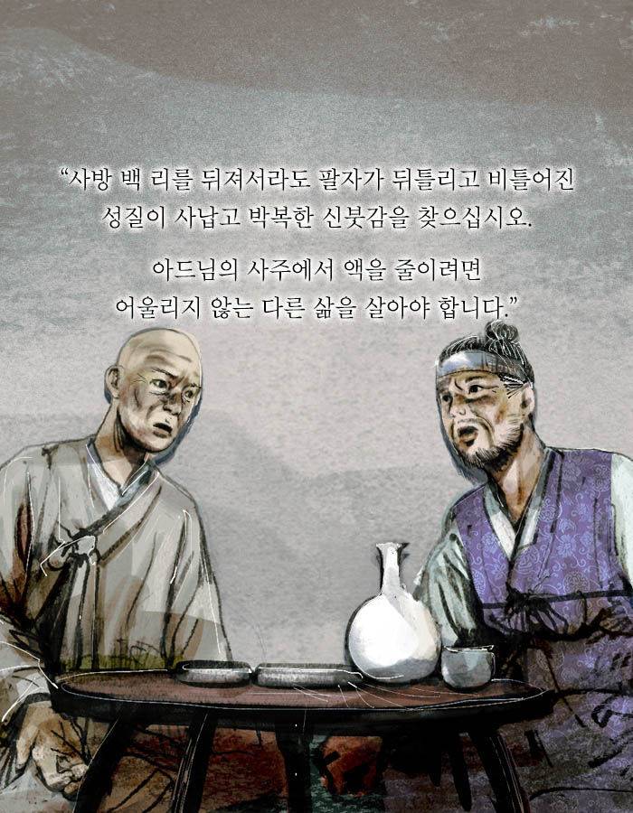 [책소개] 끔찍한 사주를 속이고 결혼한 남자 | 인스티즈