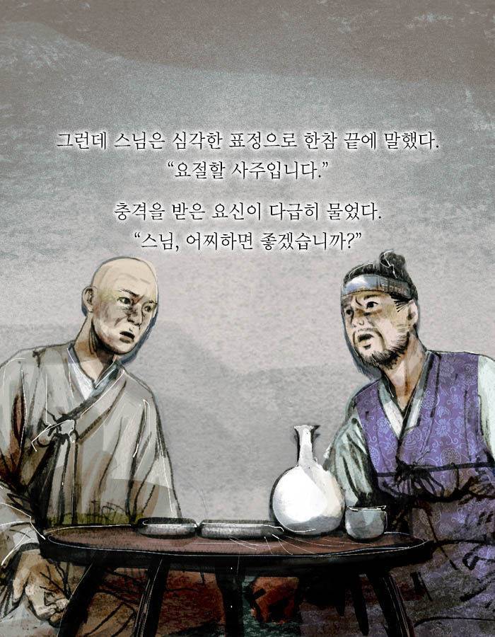 [책소개] 끔찍한 사주를 속이고 결혼한 남자 | 인스티즈