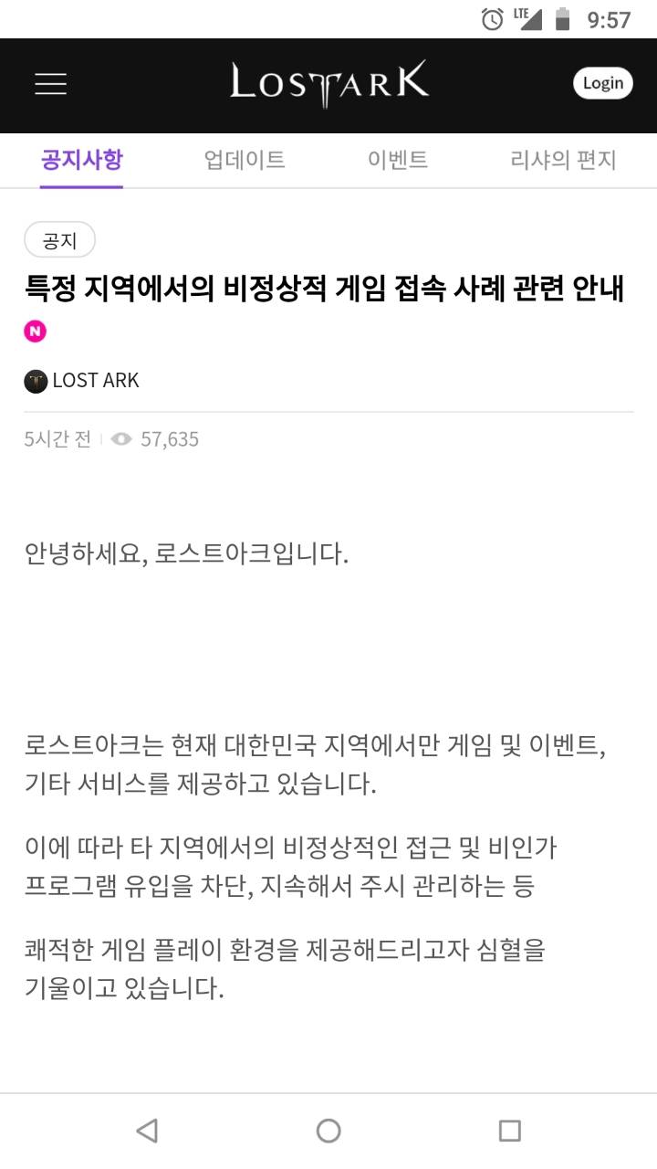 로안 해외접속 관해 공지.jpg | 인스티즈