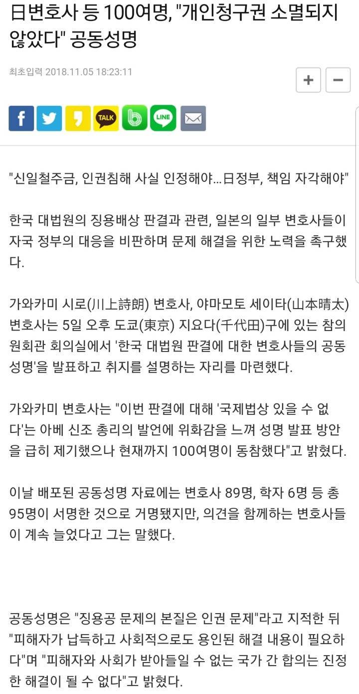 강제징용 판결에 대해 공동성명을 낸 100명의 일본 변호사 | 인스티즈