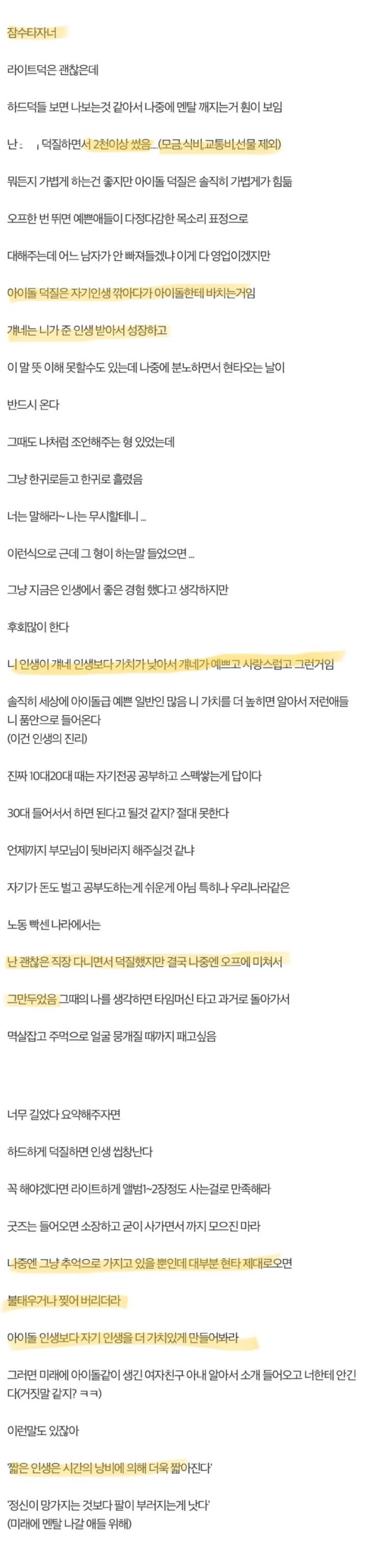 아이돌 덕질에 현타가 온 디씨인...,jpg | 인스티즈