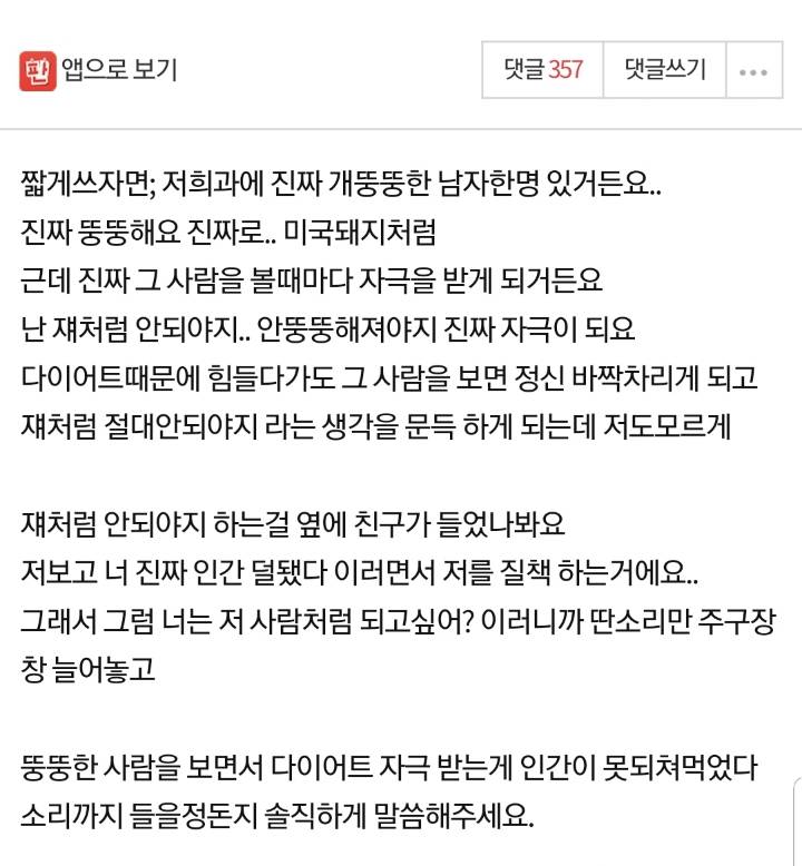 뚱뚱한 사람보고 다이어트 자극 받는게 못되은건가요????...jpg | 인스티즈