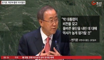 반기문이 대통령이 되면 안되는 이유 | 인스티즈