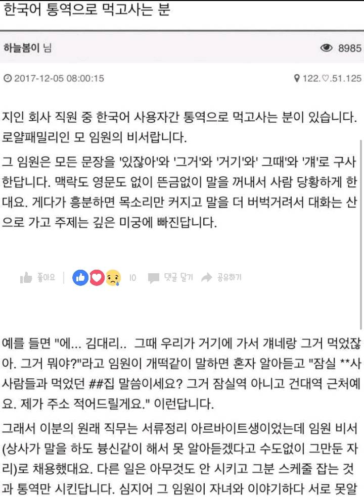한국어통역으로 먹고사는사람 | 인스티즈
