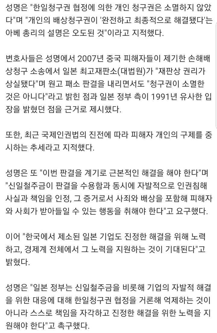강제징용 판결에 대해 공동성명을 낸 100명의 일본 변호사 | 인스티즈
