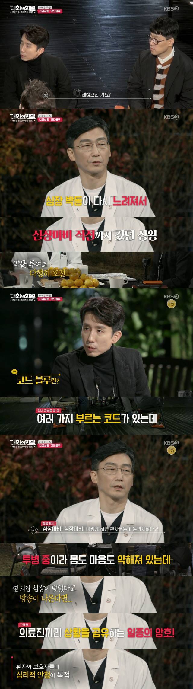[대화의희열] 이국종 교수 편 - ① 코드블루 &amp; 외과의사가 된 이유 | 인스티즈