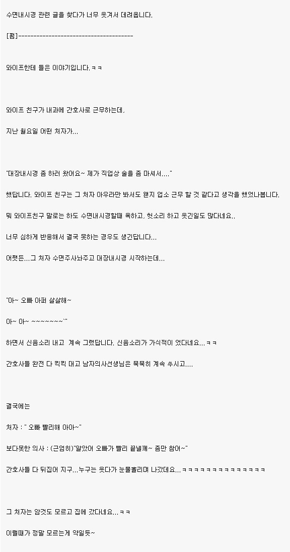 대장내시경 받으러온 여자 | 인스티즈