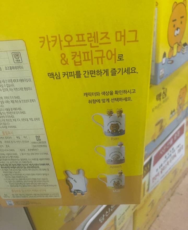 마트에 풀린 맥심x카카오프렌즈 콜라보 머그컵피규어.jpg | 인스티즈