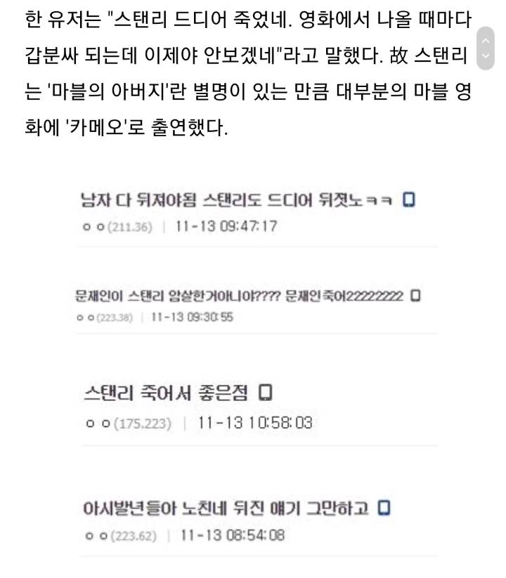 혐) 스탠리 사망을 추도하는 디씨 히어로 갤러리 수준.jpg | 인스티즈