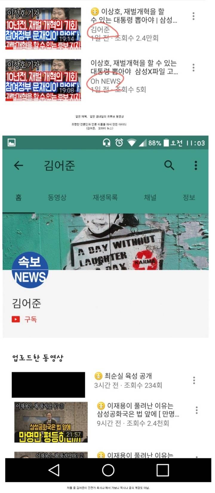 고발뉴스 악의적으로 편집해 문재인 까는 이재명 지지자 | 인스티즈