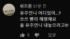 갑자기 사라진 걸그룹 여자친구의 보컬 유주를 찾고있는 팬들.jpg | 인스티즈