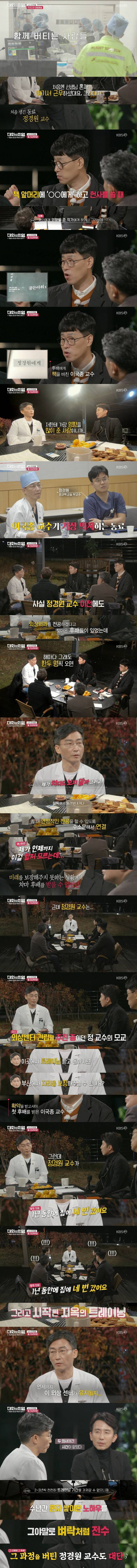 [대화의희열] 이국종 교수 편 - ④ 우리나라의 의료현실 &amp; 팀 트라우마 完 | 인스티즈