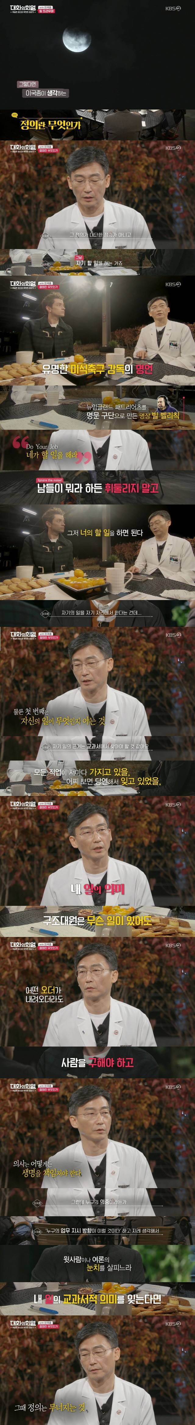[대화의희열] 이국종 교수 편 - ④ 우리나라의 의료현실 &amp; 팀 트라우마 完 | 인스티즈