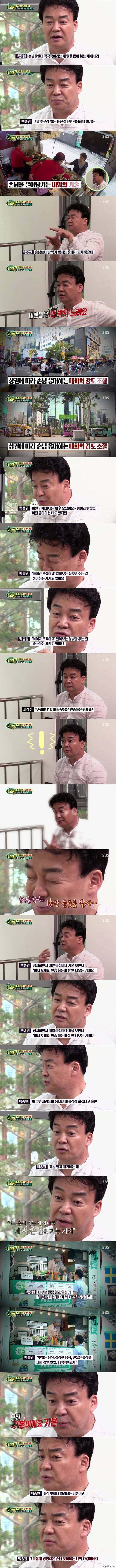 백종원의 장사학개론 | 인스티즈