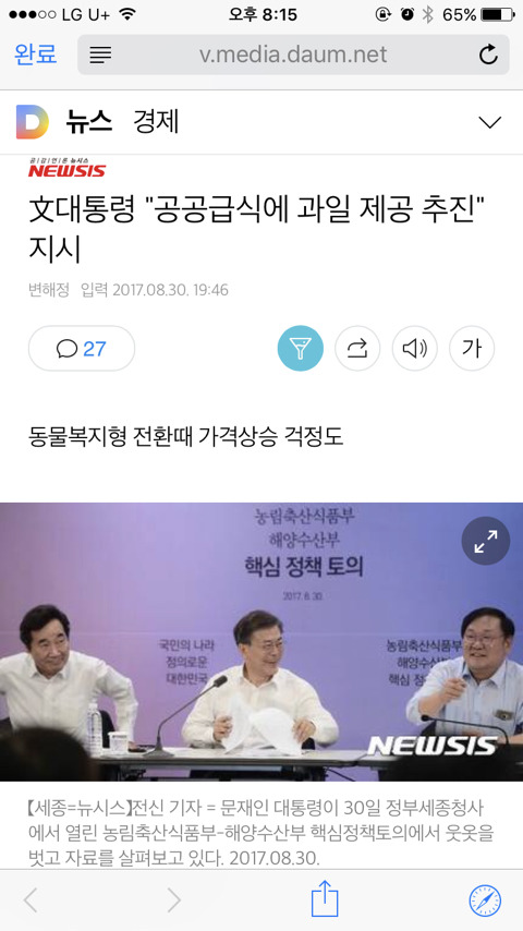 文대통령 "공공급식에 과일 제공 추진" 지시 | 인스티즈