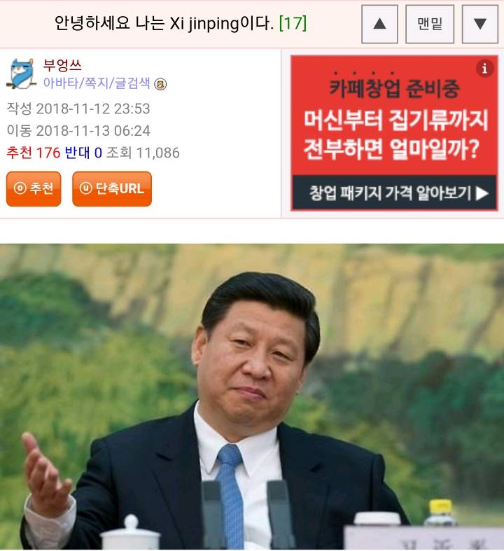 안녕하세요 나는 Xi jinping이다 | 인스티즈