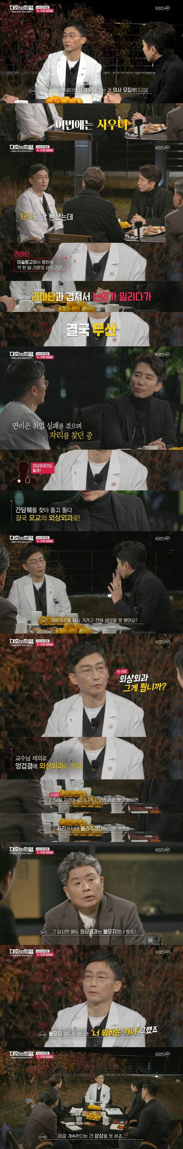 [대화의희열] 이국종 교수 편 - ① 코드블루 &amp; 외과의사가 된 이유 | 인스티즈