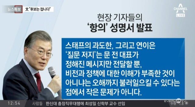 추가 질문 안 받는다고 문재인 측에게 항의 성명서 내려던 기자들에게 일침하는 고일석 기자 | 인스티즈