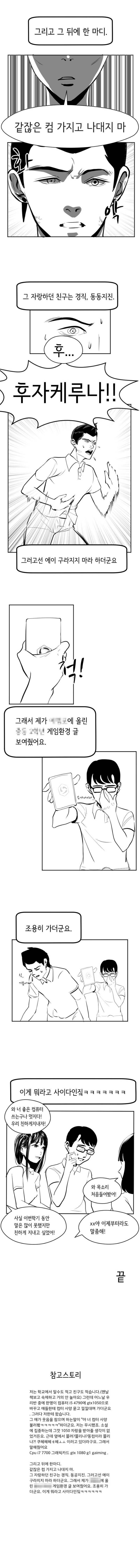컴퓨터 사양으로 깝치는 친구 한 방 먹이는 manhwa | 인스티즈