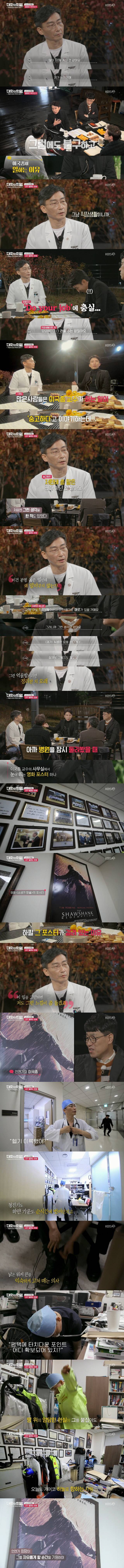 [대화의희열] 이국종 교수 편 - ④ 우리나라의 의료현실 &amp; 팀 트라우마 完 | 인스티즈