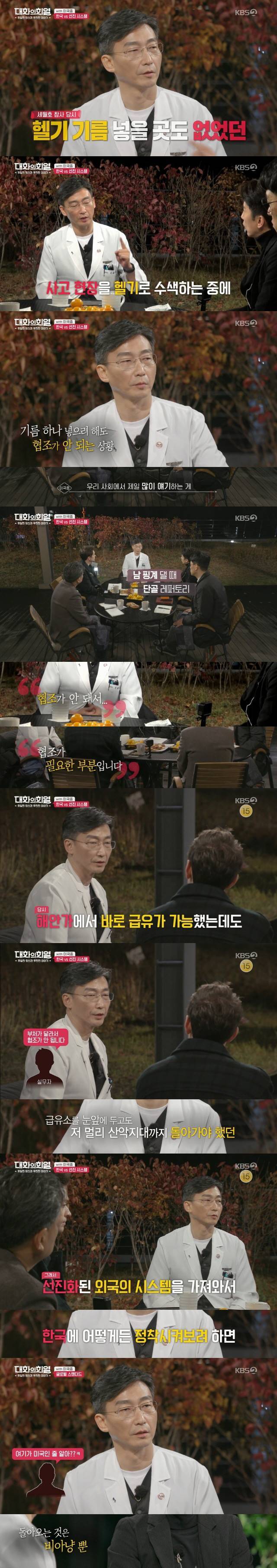 [대화의희열] 이국종 교수 편 - ③ 시스템 &amp; 적자의 의미 | 인스티즈